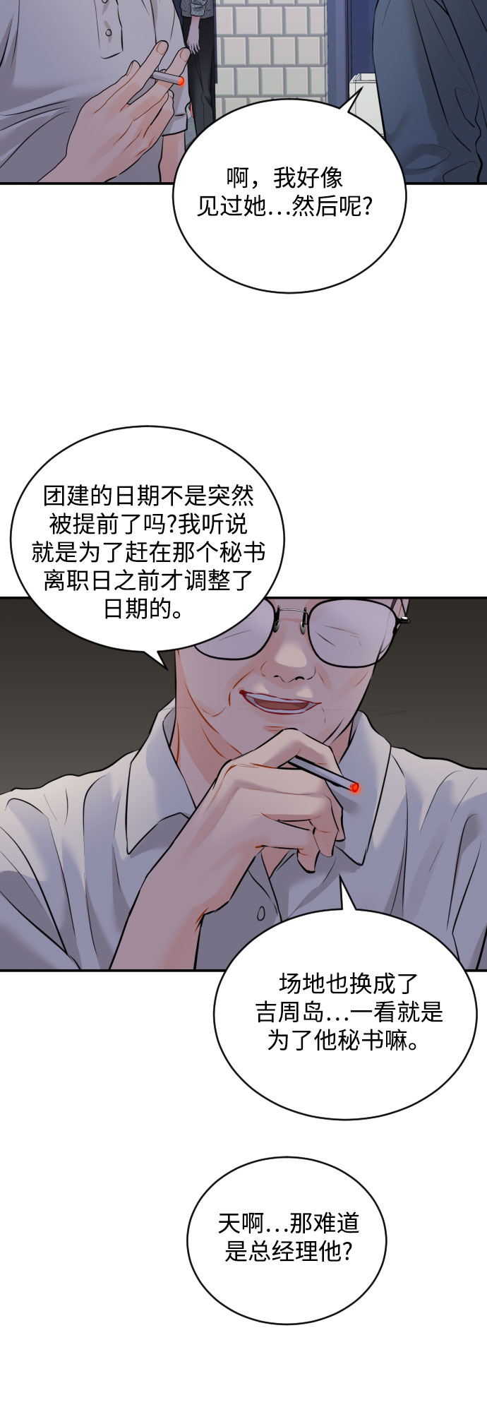 [第24话] 同牀异梦29
