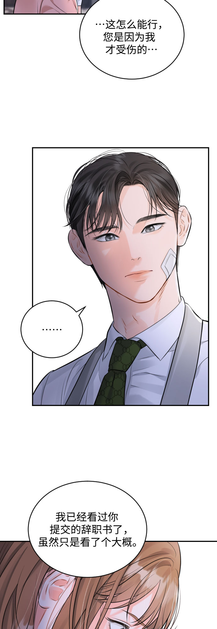 [第15话] 差劲的总经理和差劲的秘书31