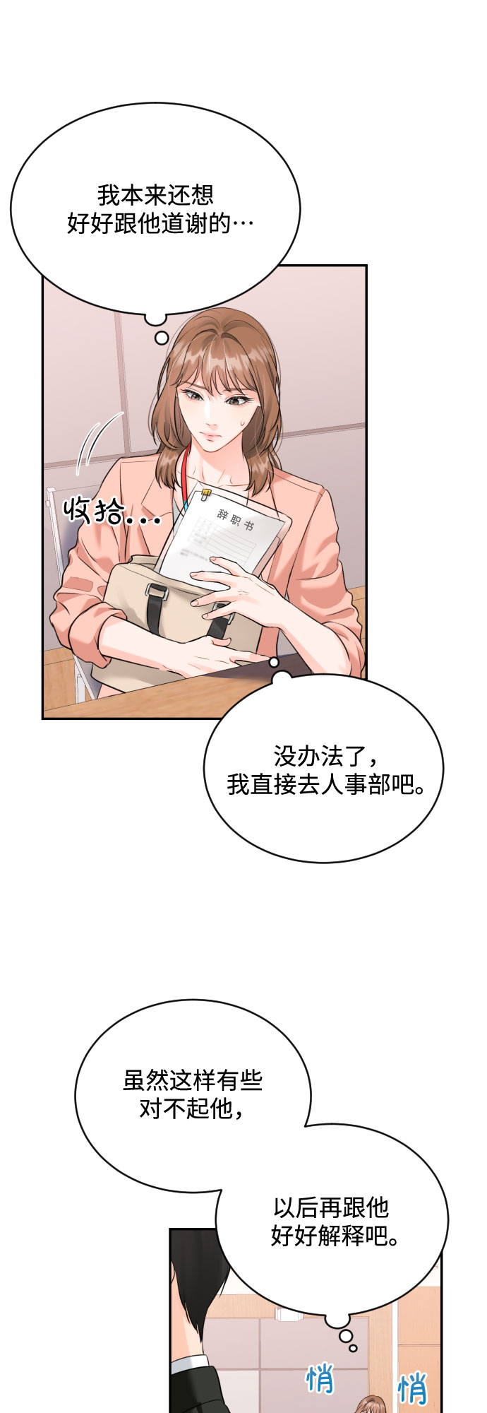 [第14话] 真的要辞职了19