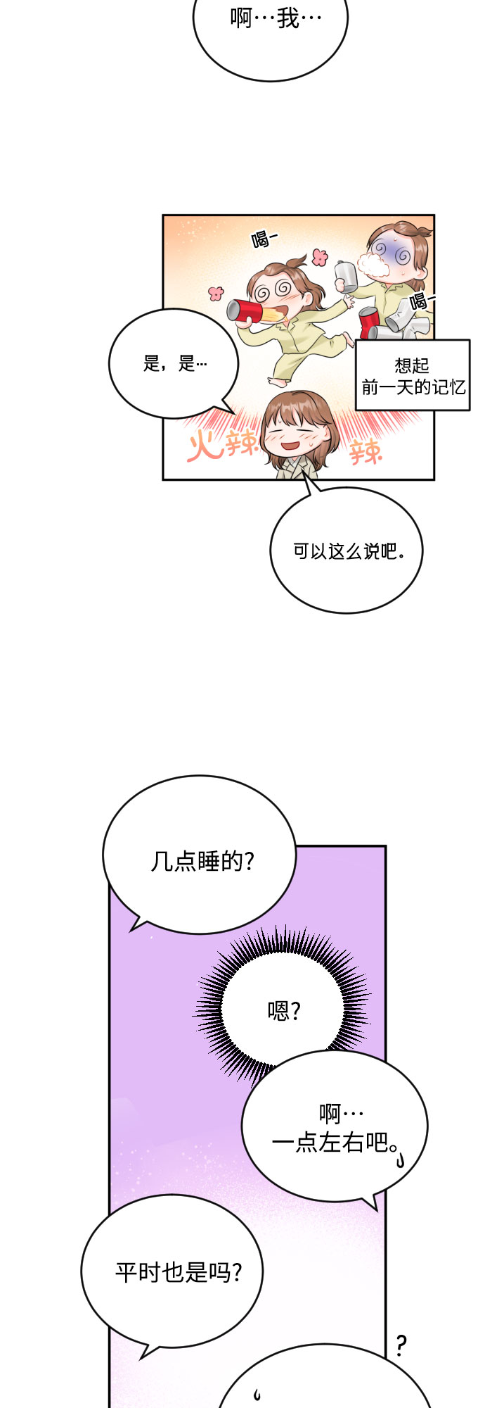 [第6话] 美男计16
