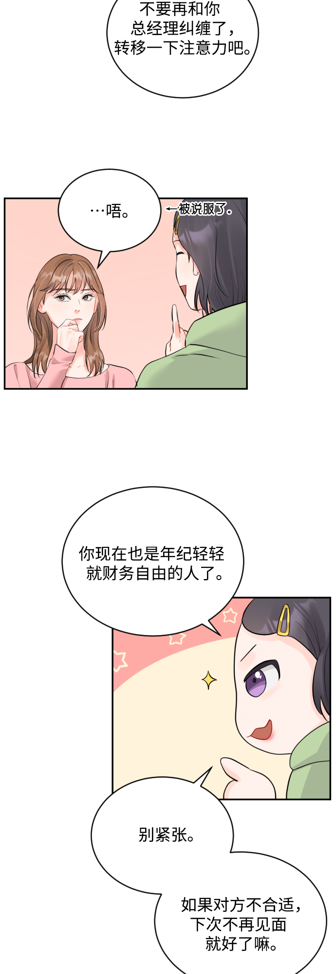 [第20话] 巨人的世界36