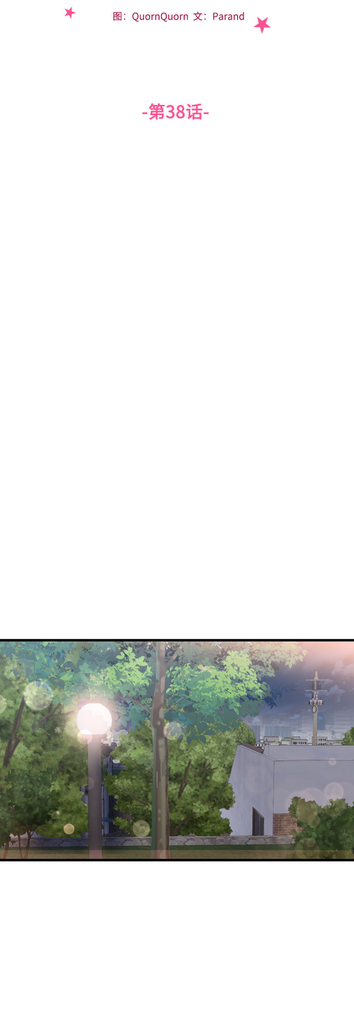 [第38话] 谎言5