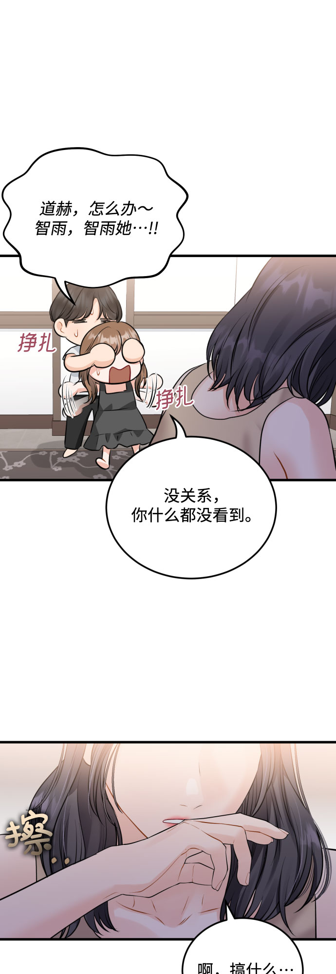 [第48话] 天旋地转1