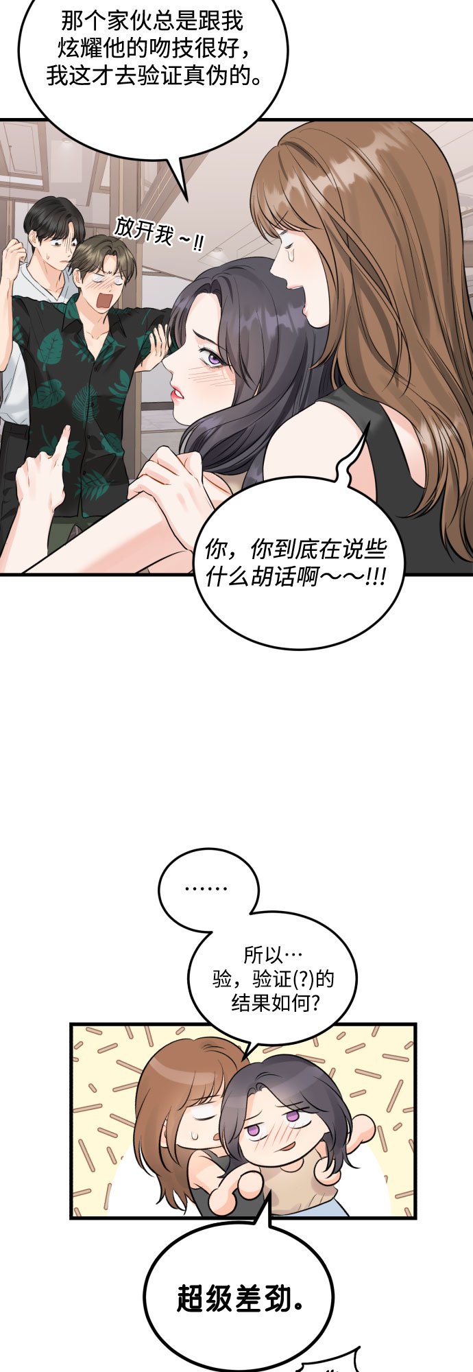 [第48话] 天旋地转7