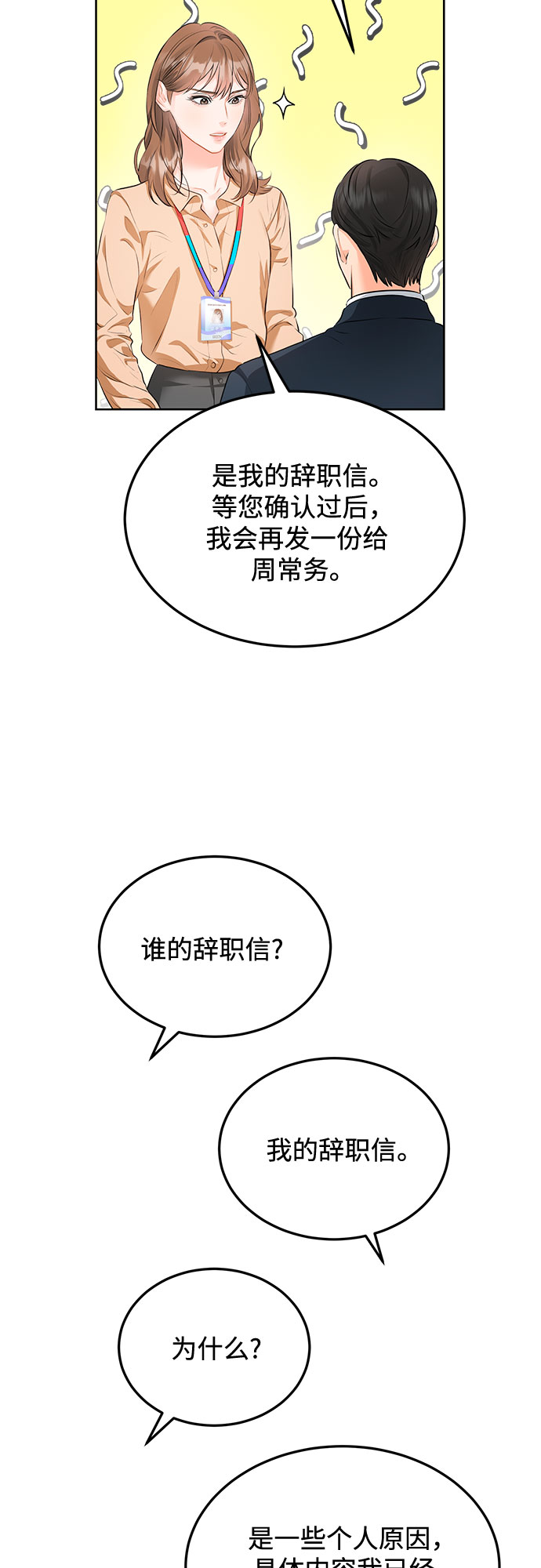 [第1话] 我要辞职了47