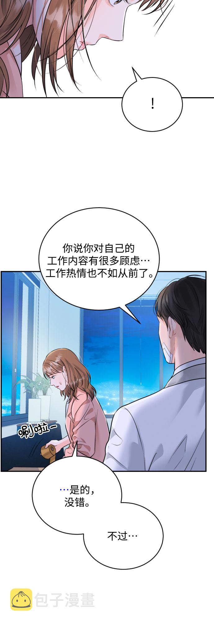 [第15话] 差劲的总经理和差劲的秘书32