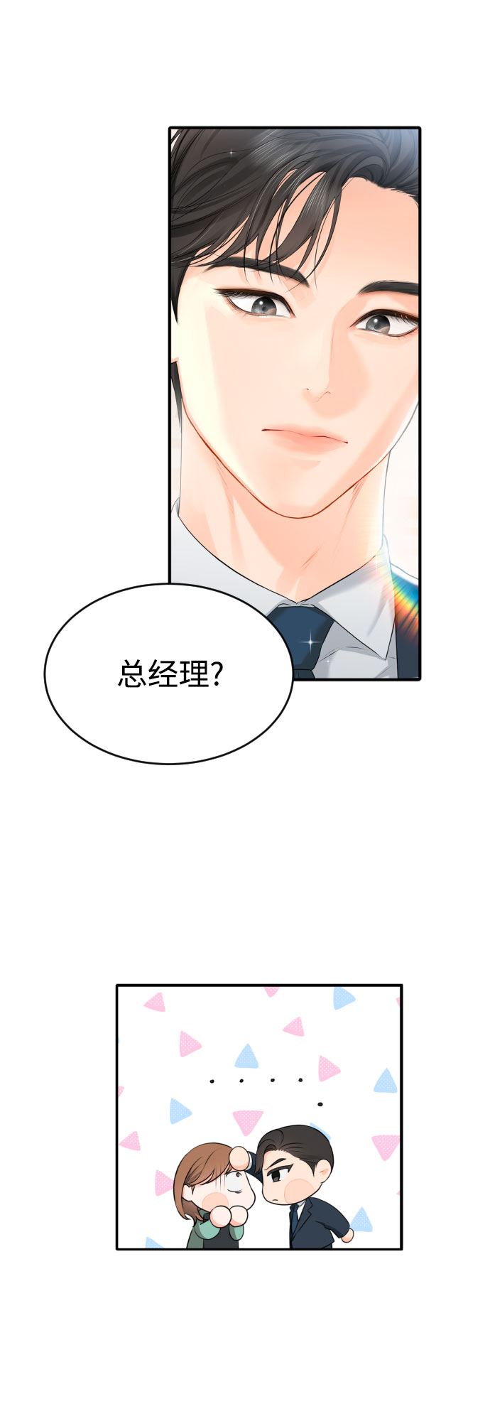 [第3话] 故障秘书的修复计划1