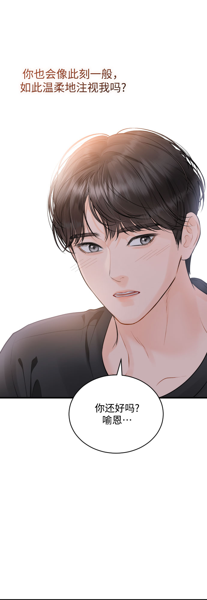 [第38话] 谎言15