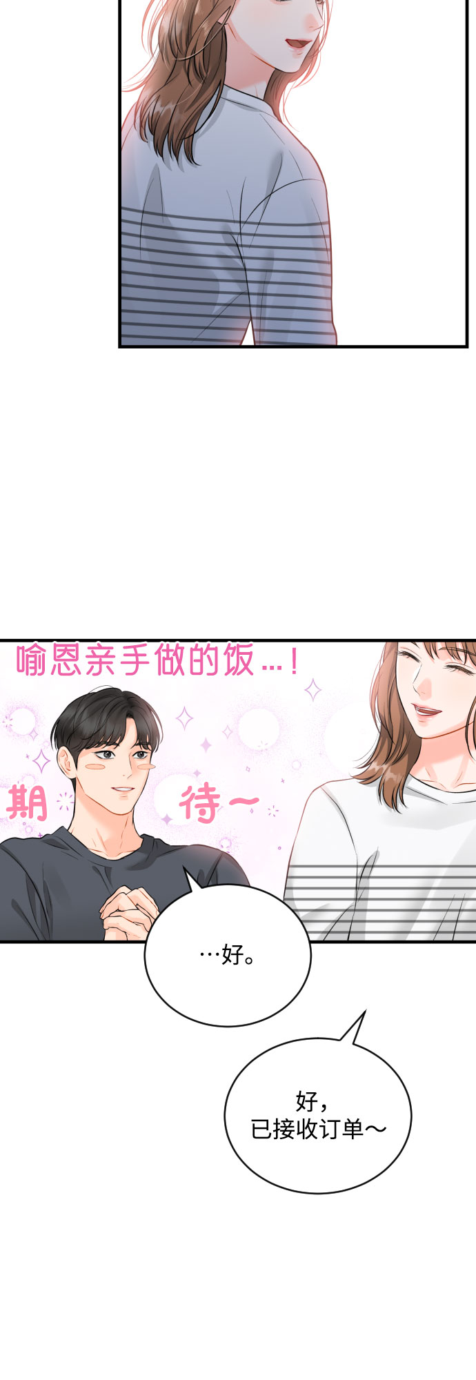 [第35话] 不愿听到的话25