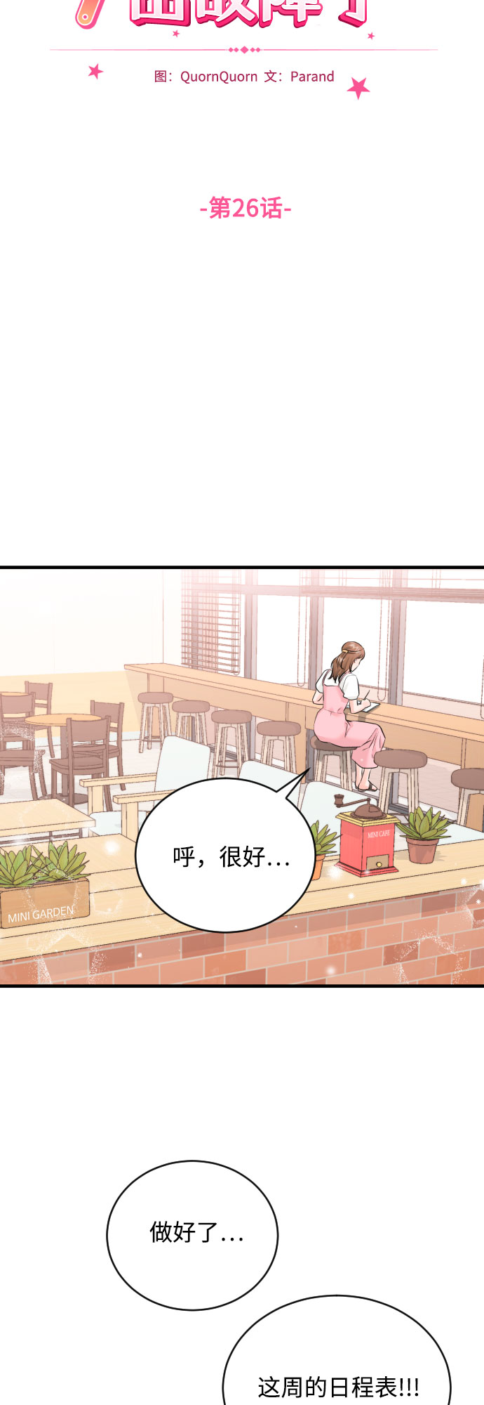 [第26话] 变化14
