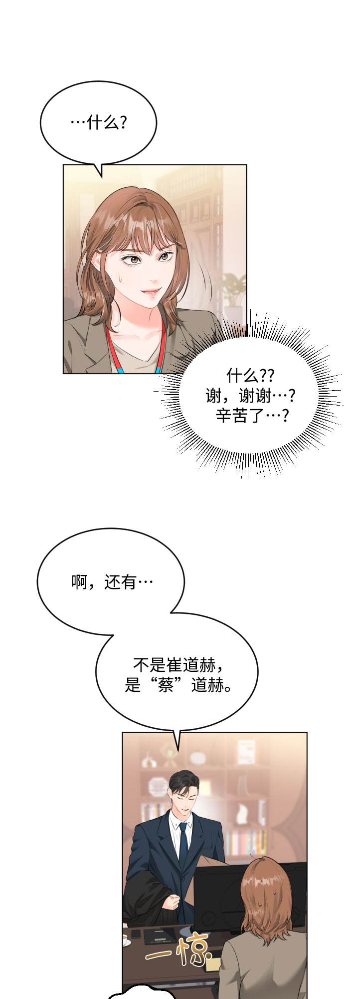 [第3话] 故障秘书的修复计划36