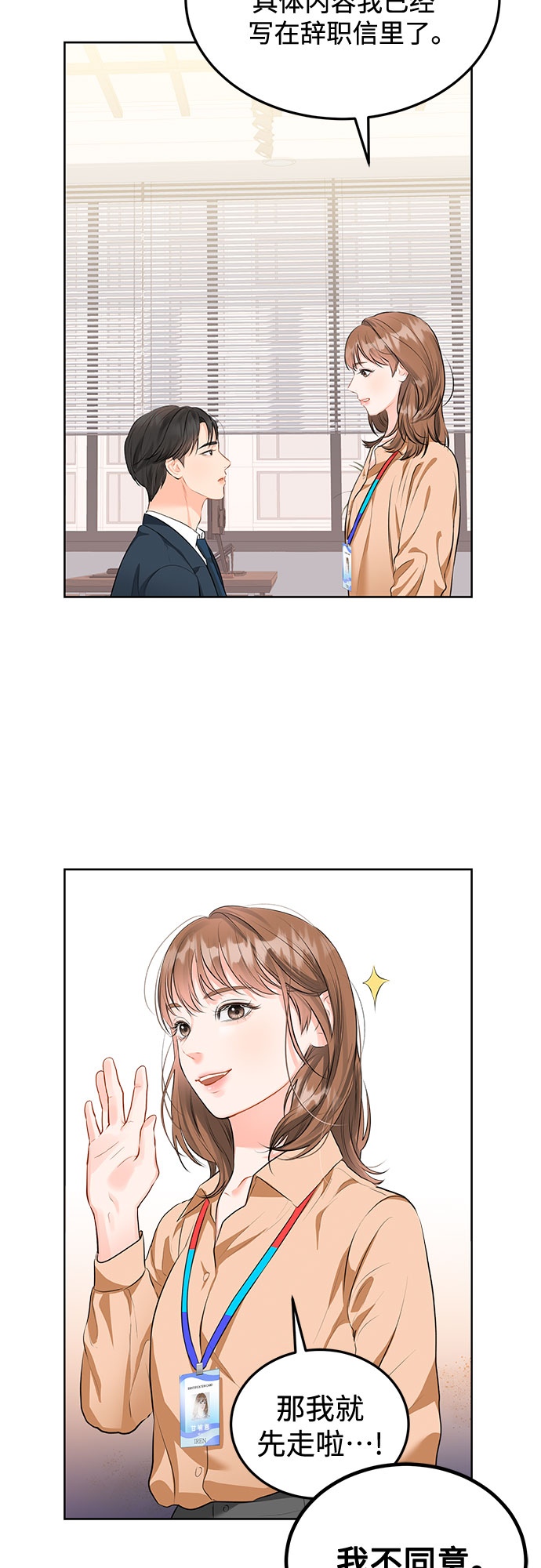 [第1话] 我要辞职了52