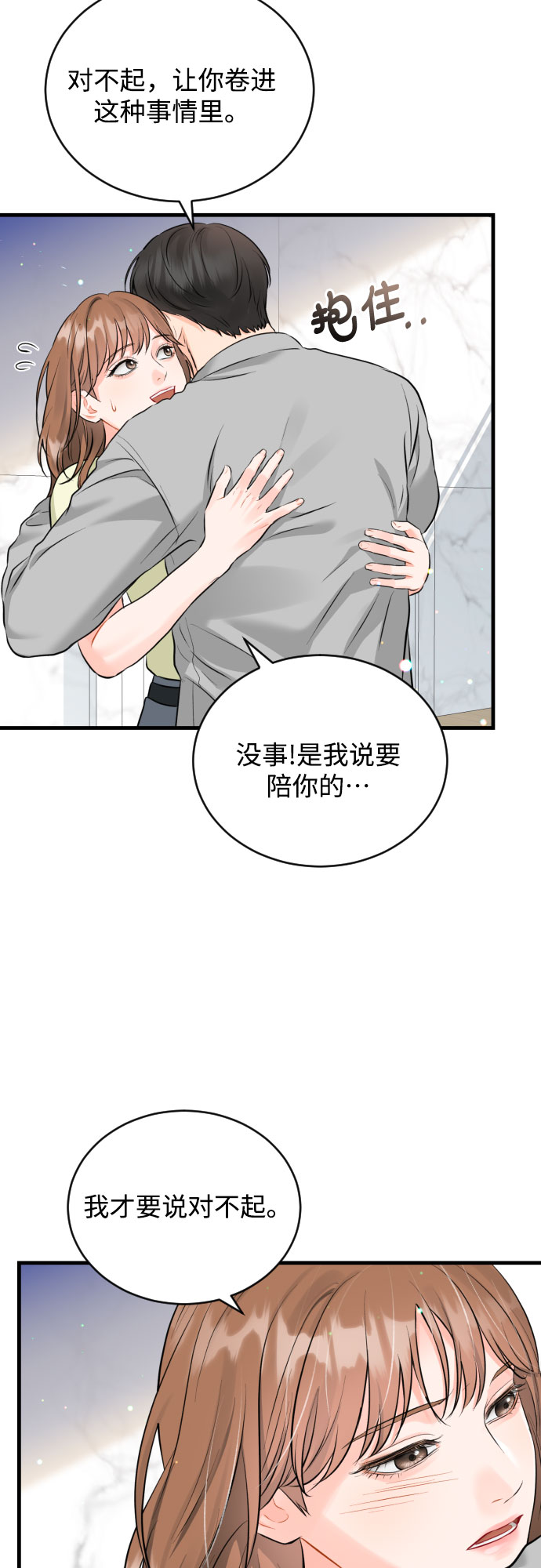 [第32话] 伤疤18
