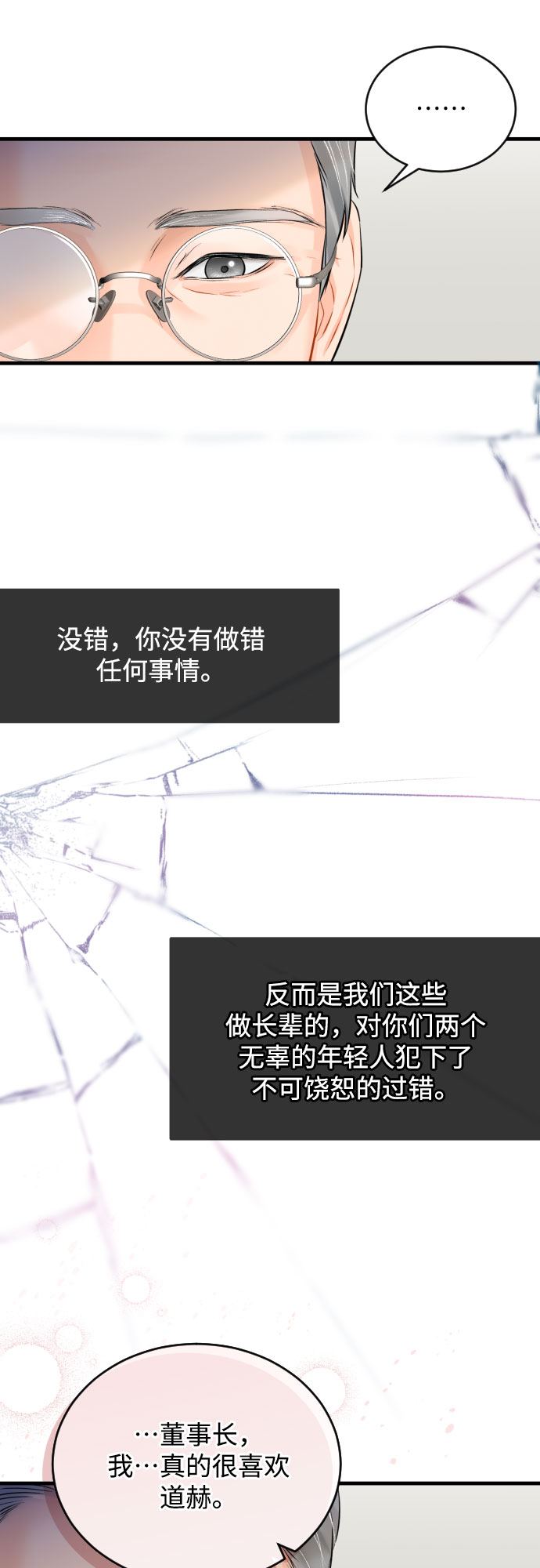 [第34话] 蝴蝶效应11