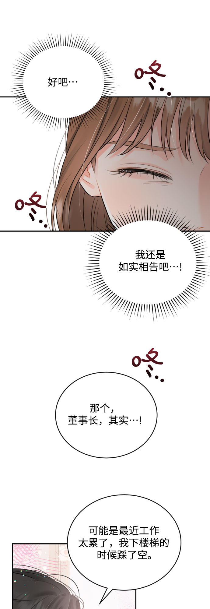[第15话] 差劲的总经理和差劲的秘书19