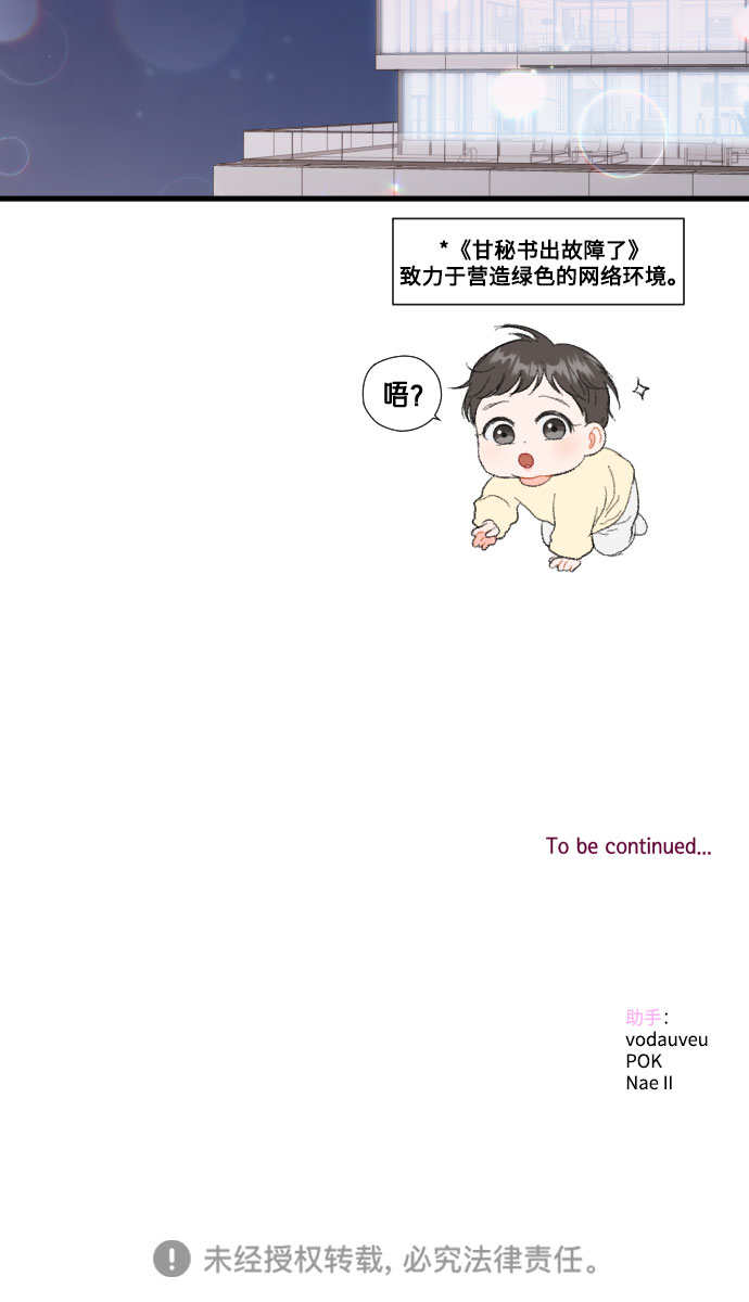 [外传05话] 蔡总经理的育儿日记39