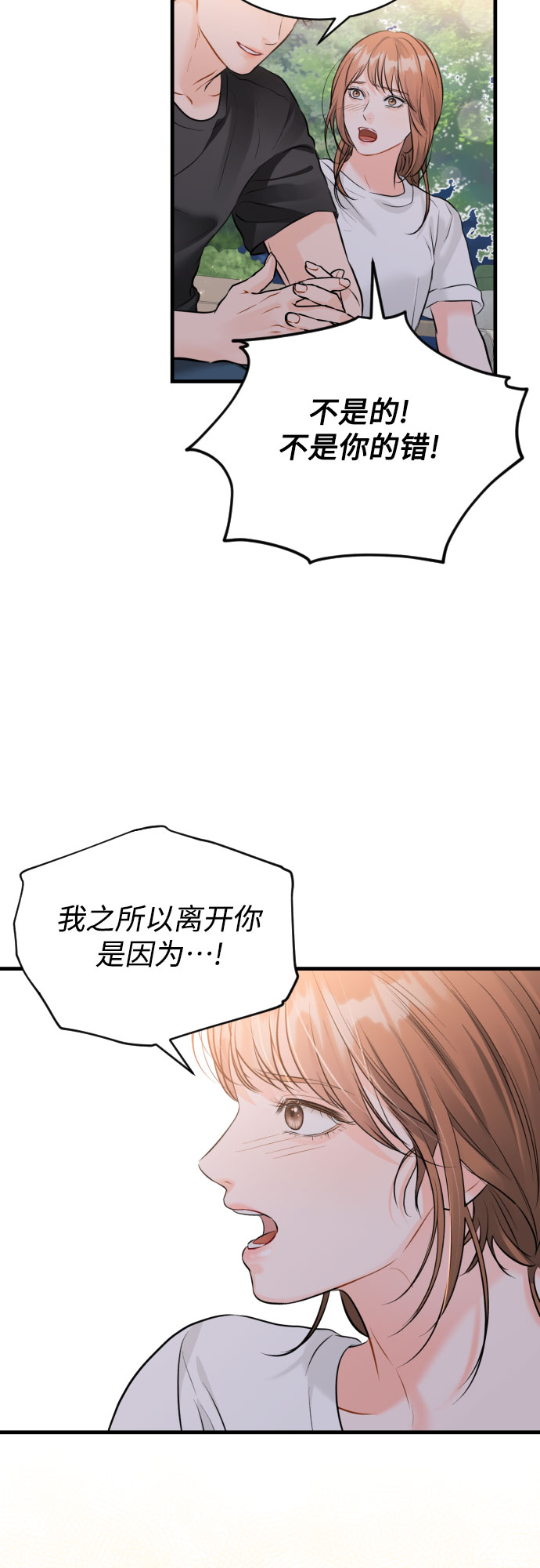 [第38话] 谎言10