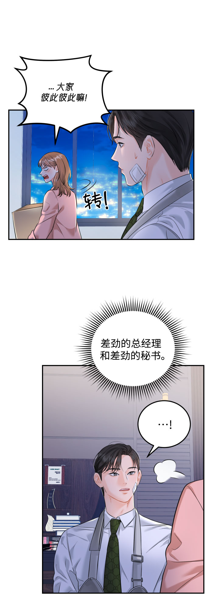 [第15话] 差劲的总经理和差劲的秘书41