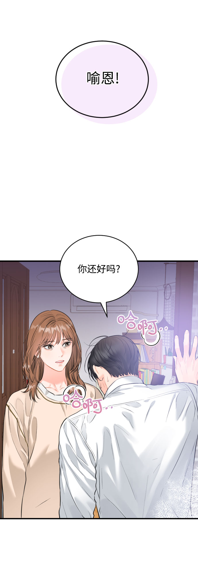 [第35话] 不愿听到的话11