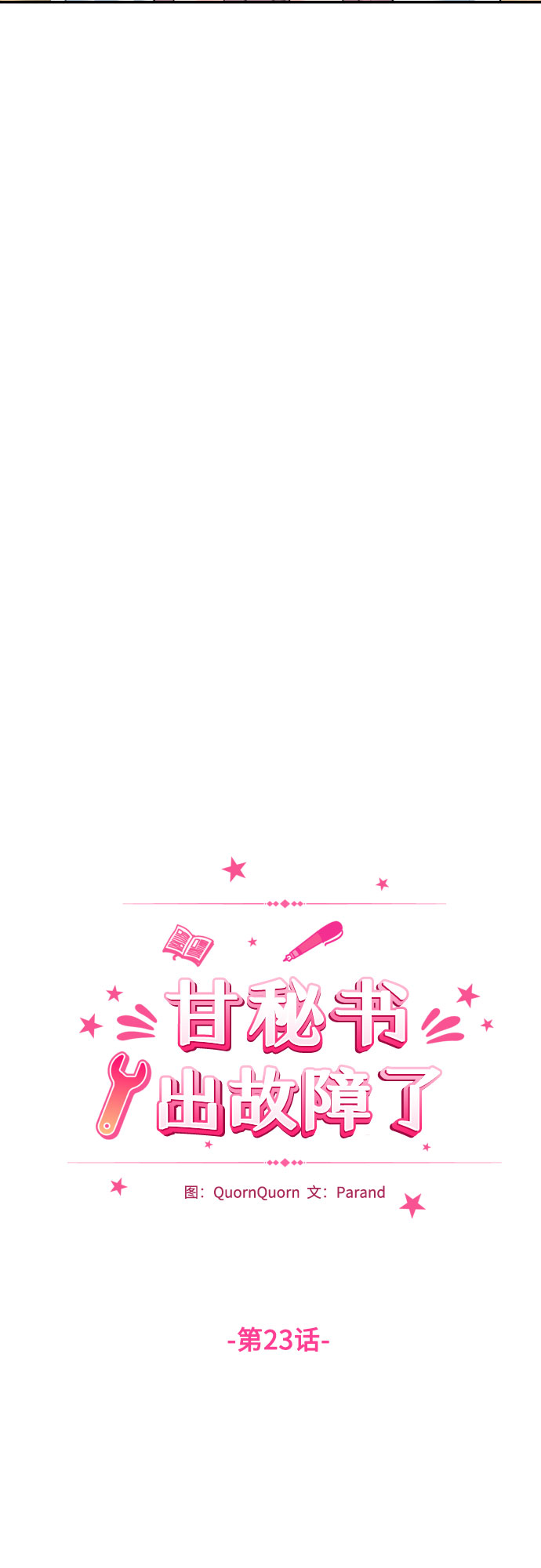 [第23话] 好事3