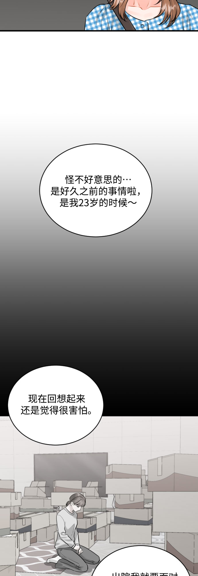 [第29话] 恢复能力19