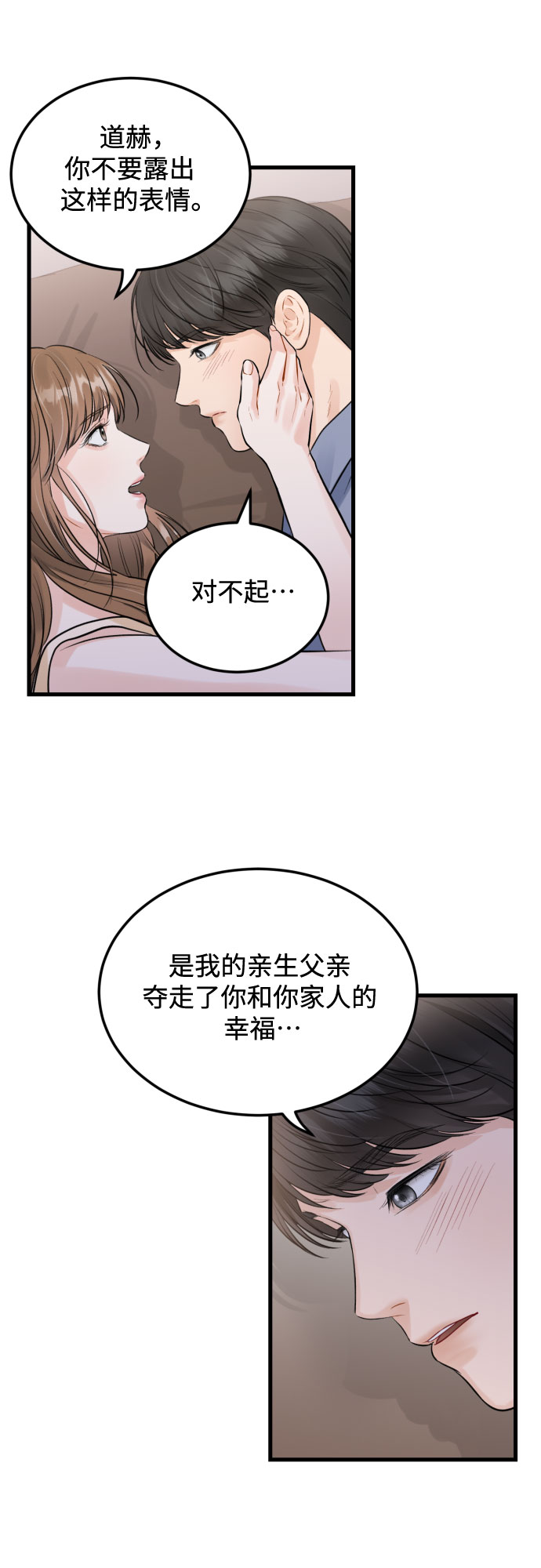 [第48话] 天旋地转19