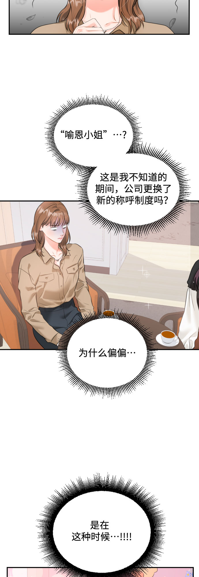 [第13话] 猝不及防5