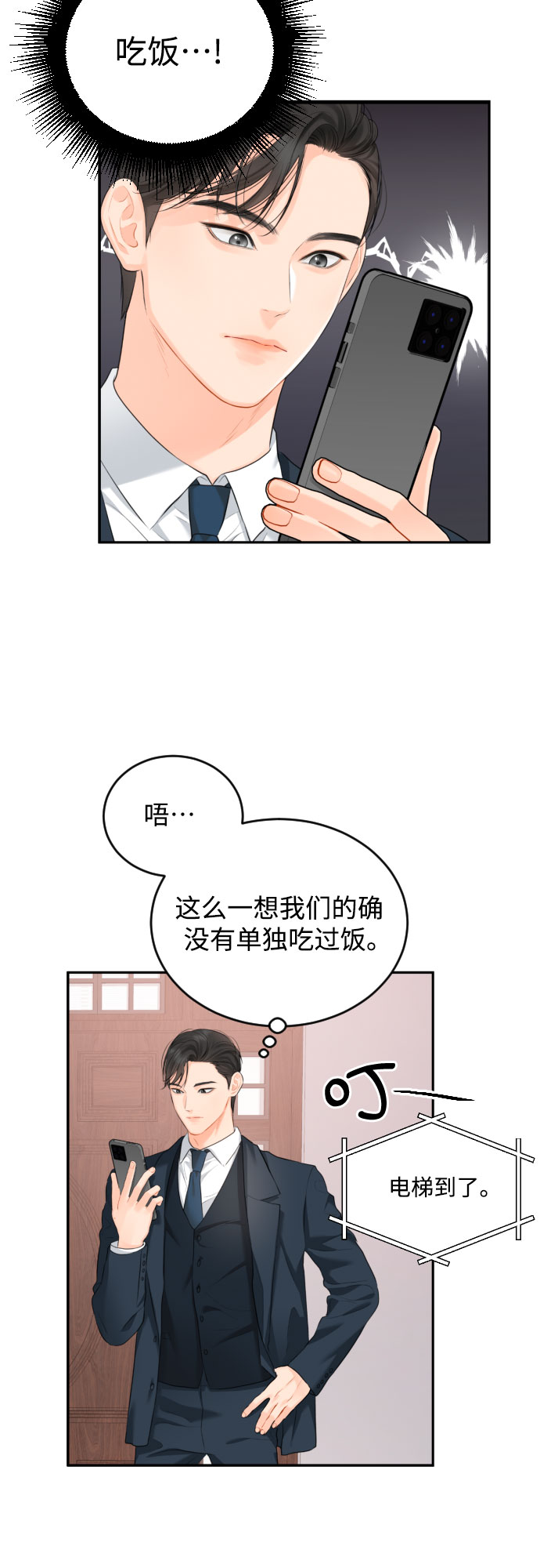 [第7话] 道赫的担心14
