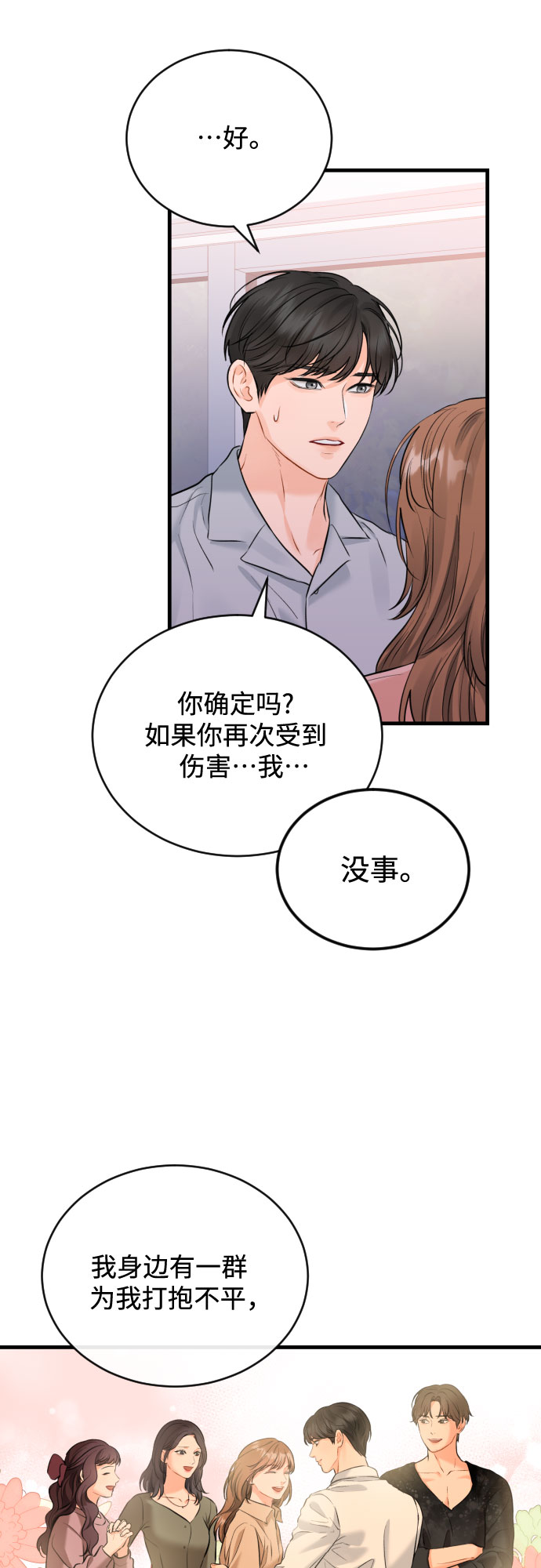 [第41话] 未曾改变的24