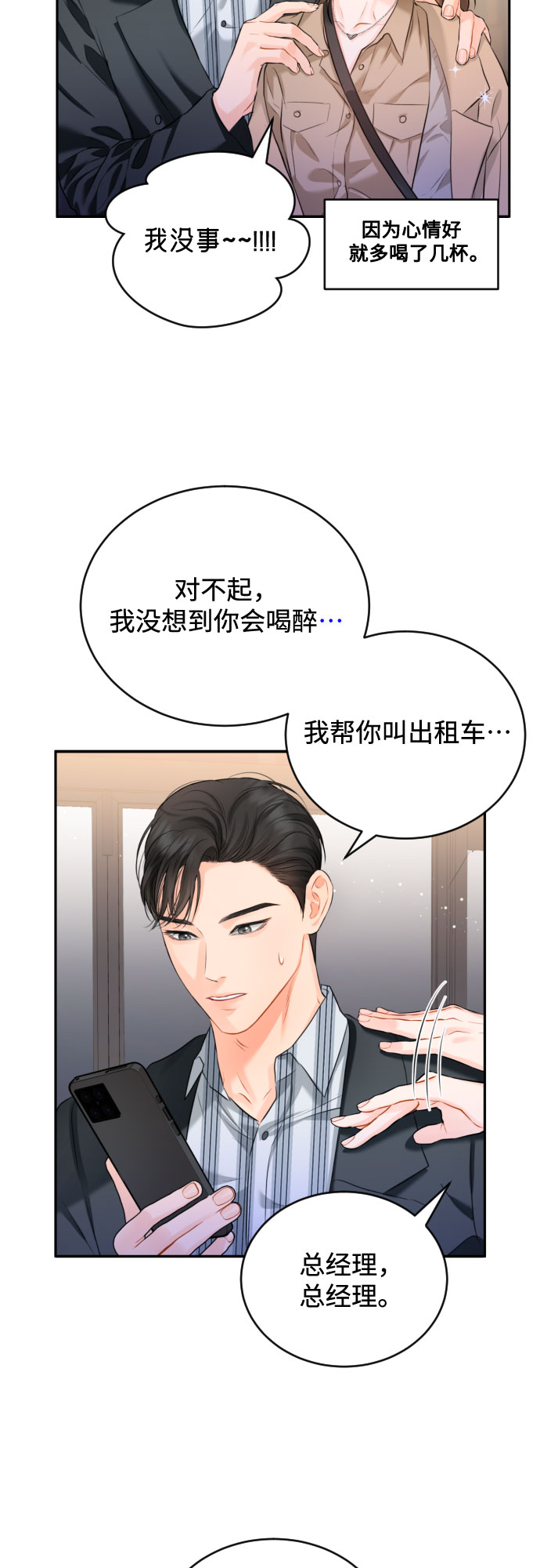 [第11话] 喝酒34