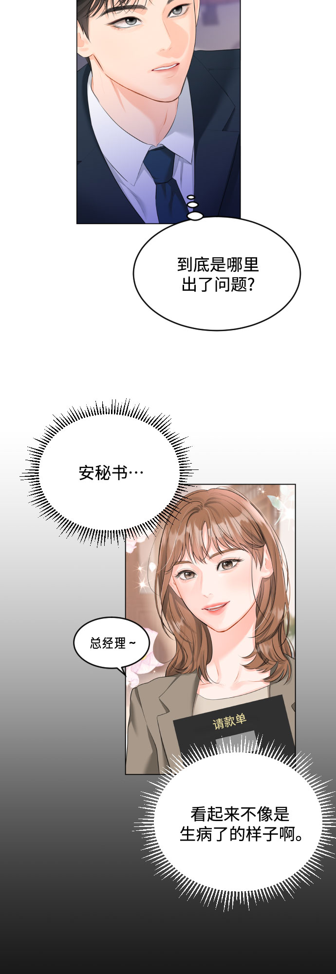 [第3话] 故障秘书的修复计划12