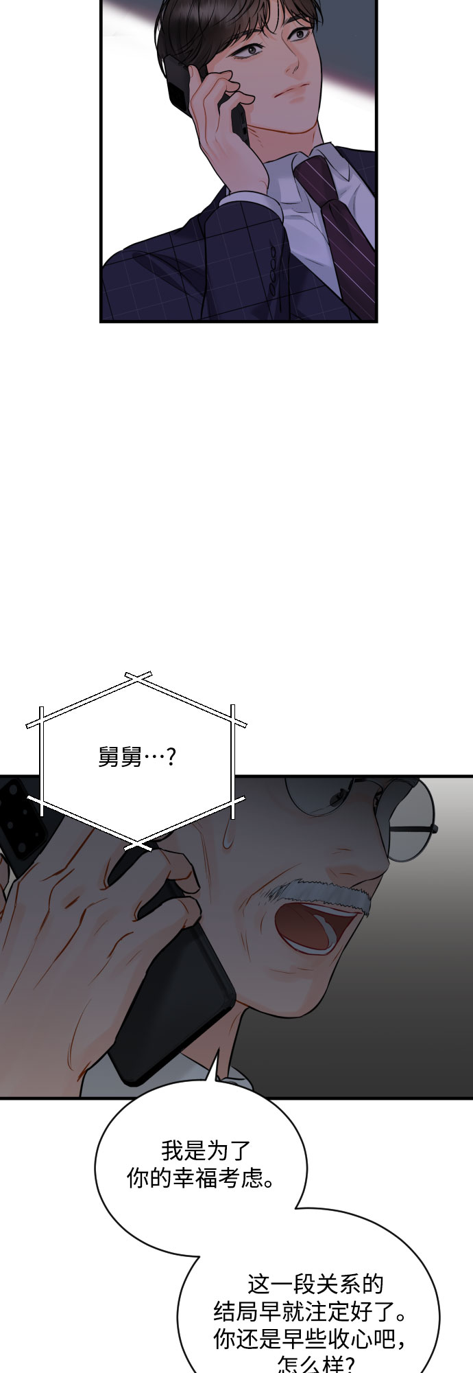 [第38话] 谎言38