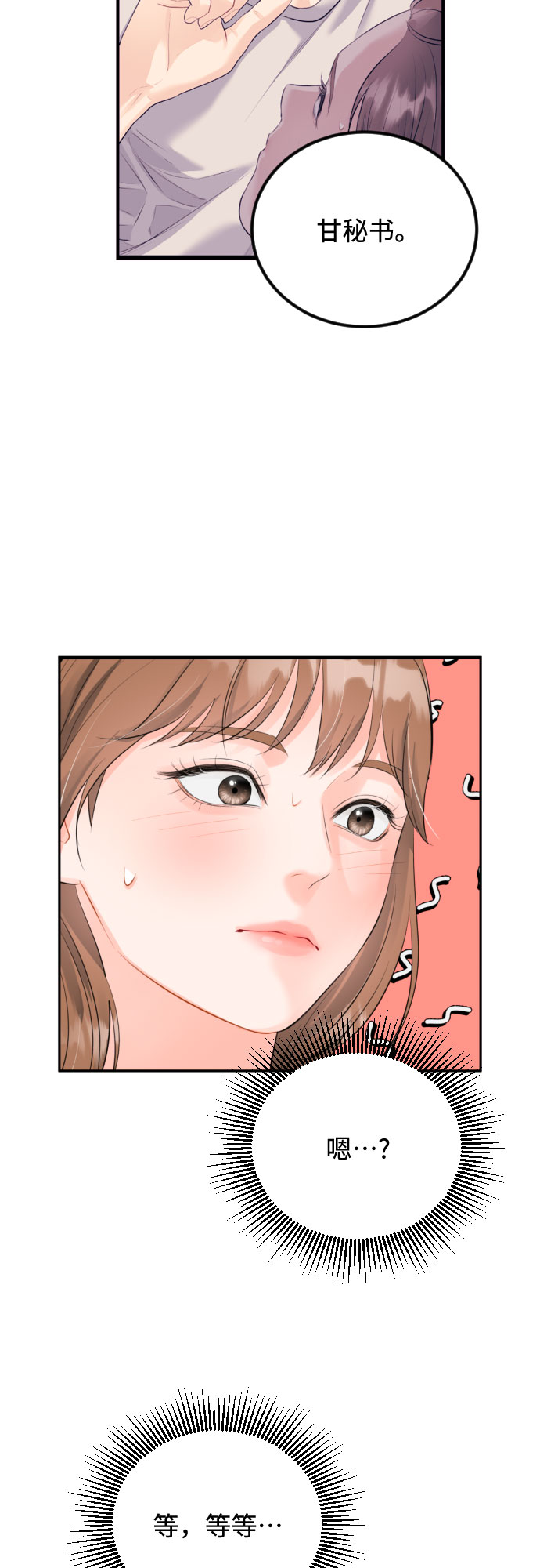 [第6话] 美男计34