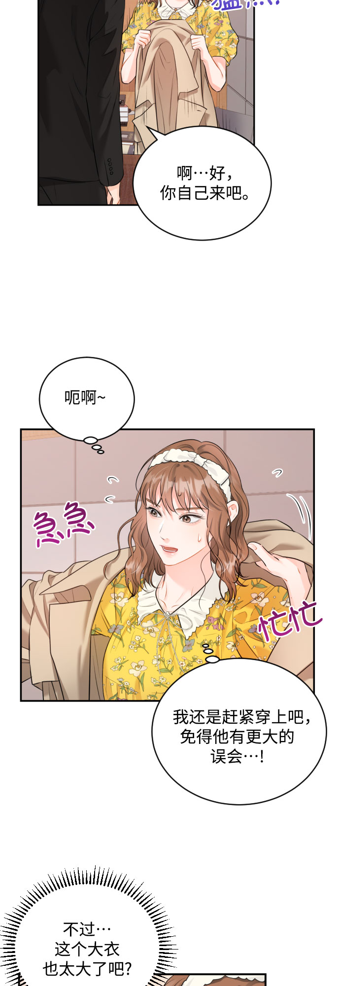[第10话] 难道总经理他…14