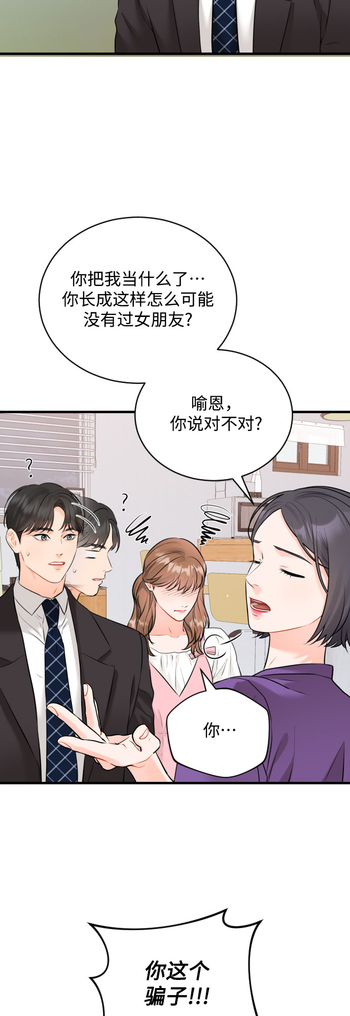 [第28话] 我反对这场恋爱27