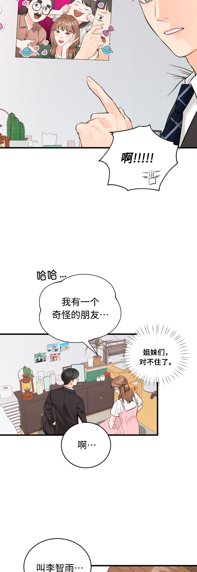 [第27话] 您已偏离路线26