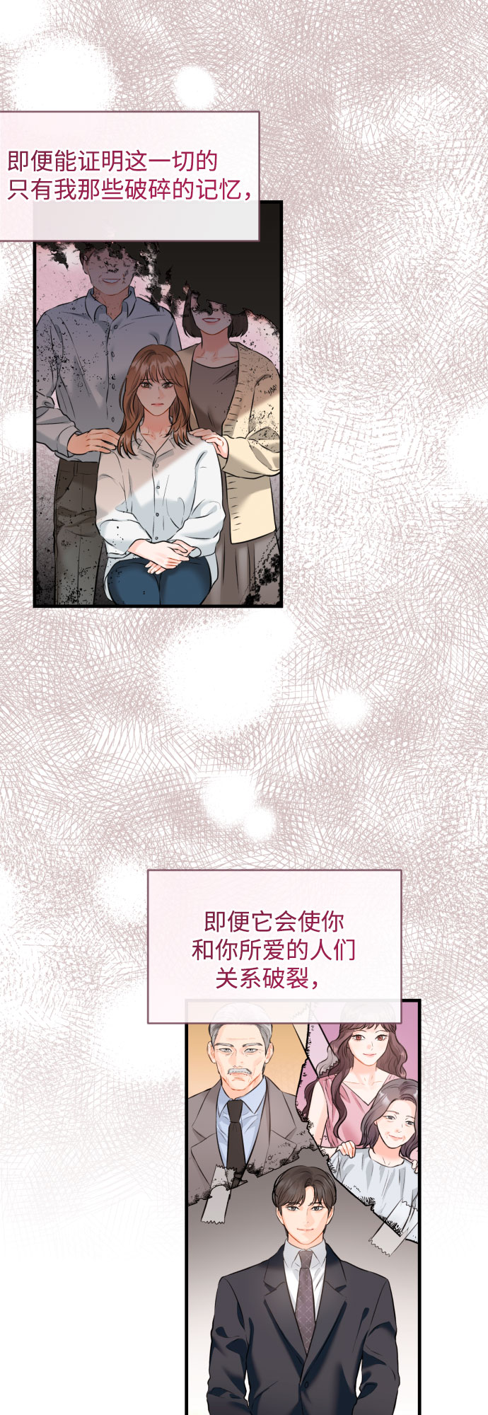 [第38话] 谎言13