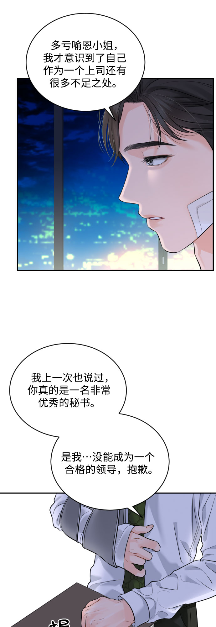 [第15话] 差劲的总经理和差劲的秘书33