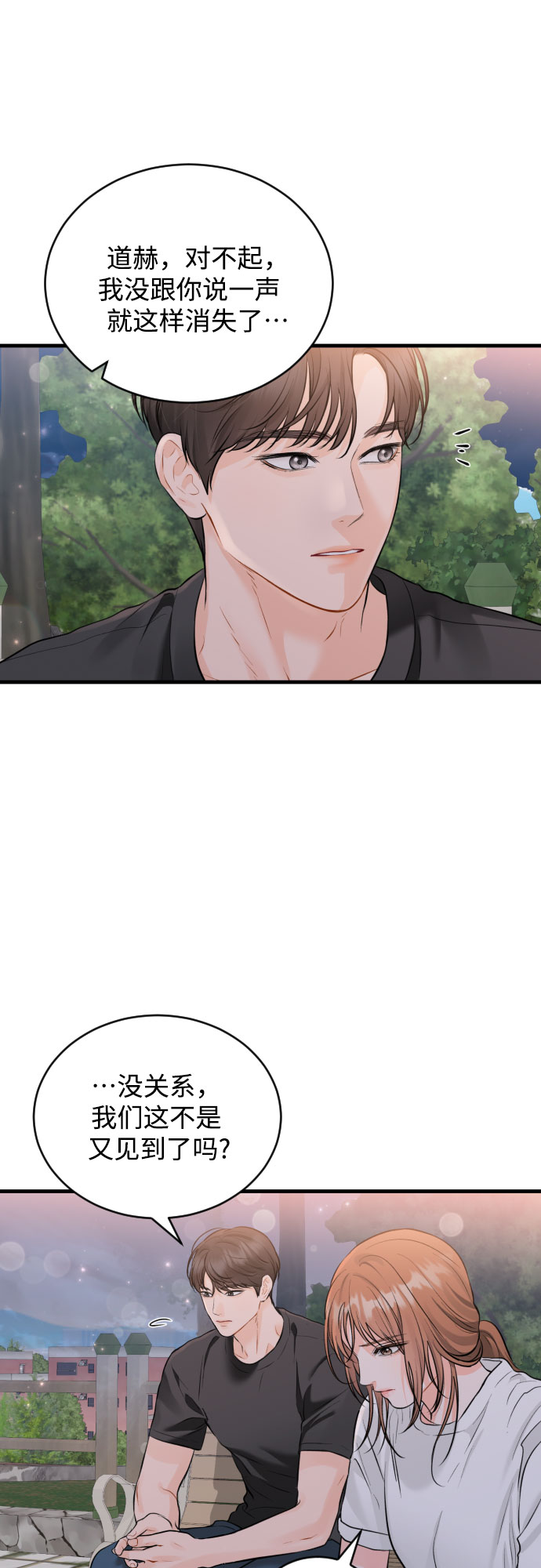 [第38话] 谎言8