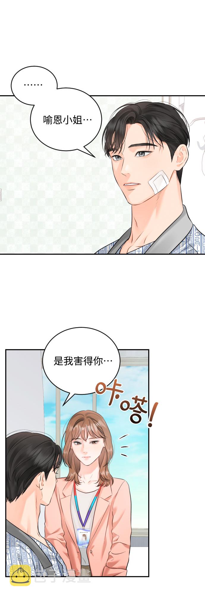 [第15话] 差劲的总经理和差劲的秘书13