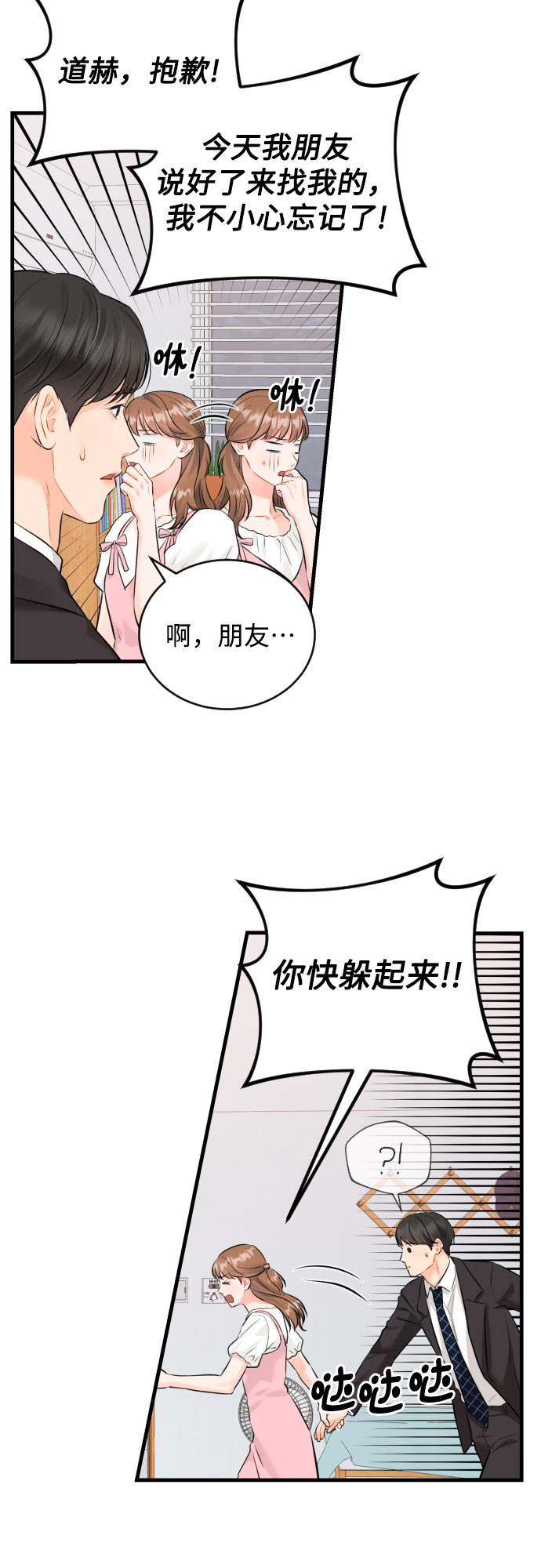 [第28话] 我反对这场恋爱2
