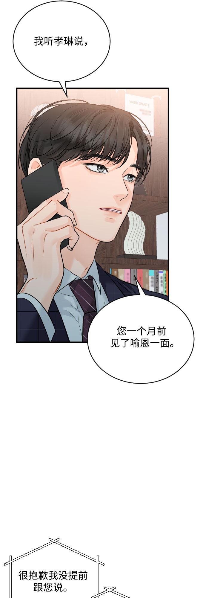 [第38话] 谎言34
