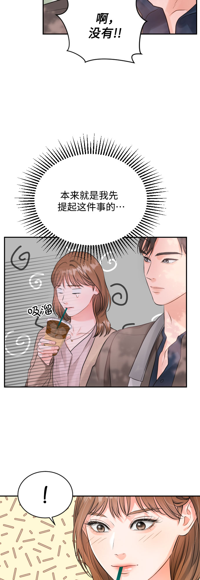 [第16话] 居家（？）办公32
