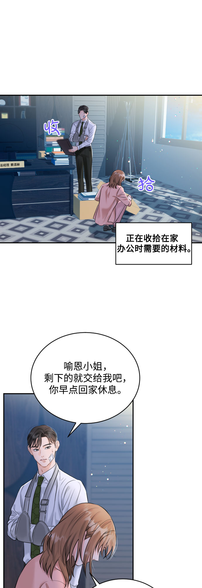 [第15话] 差劲的总经理和差劲的秘书30