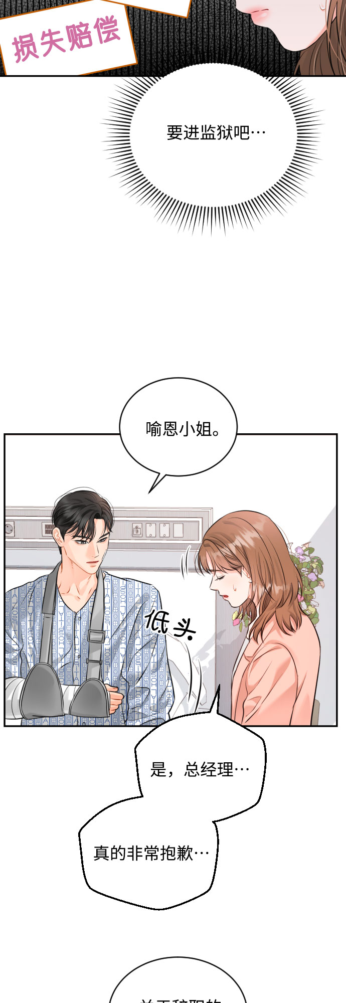 [第15话] 差劲的总经理和差劲的秘书10