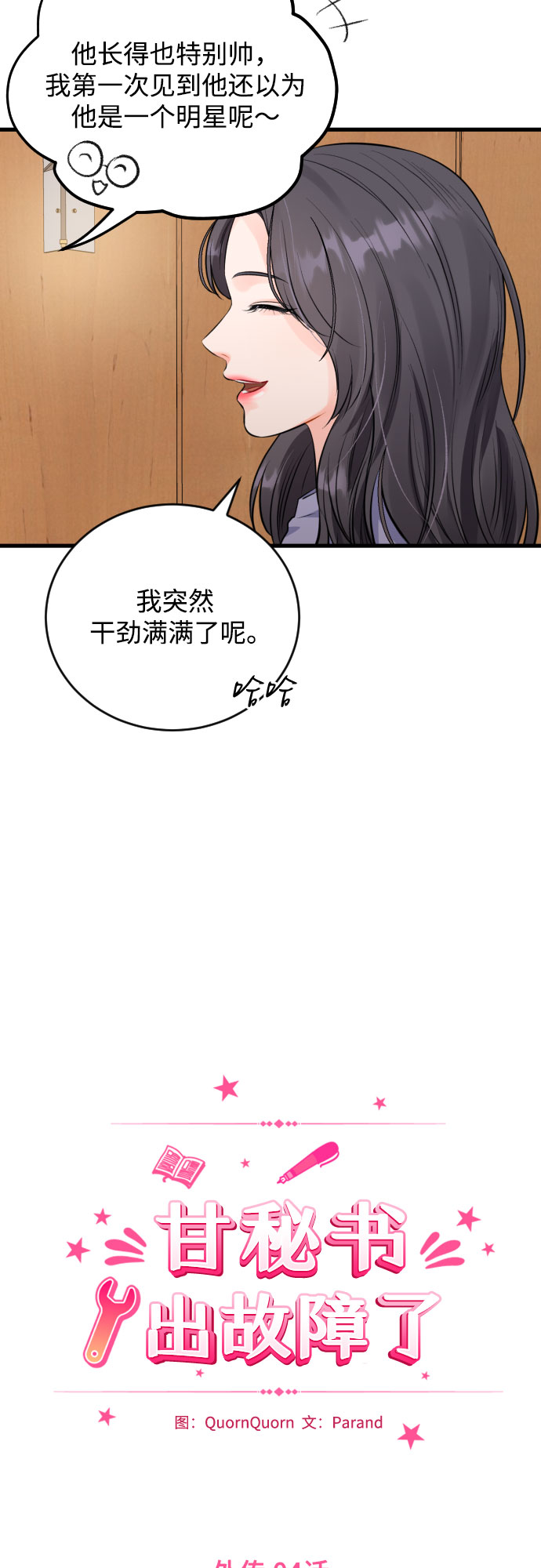 [外传04话] 速战速决6