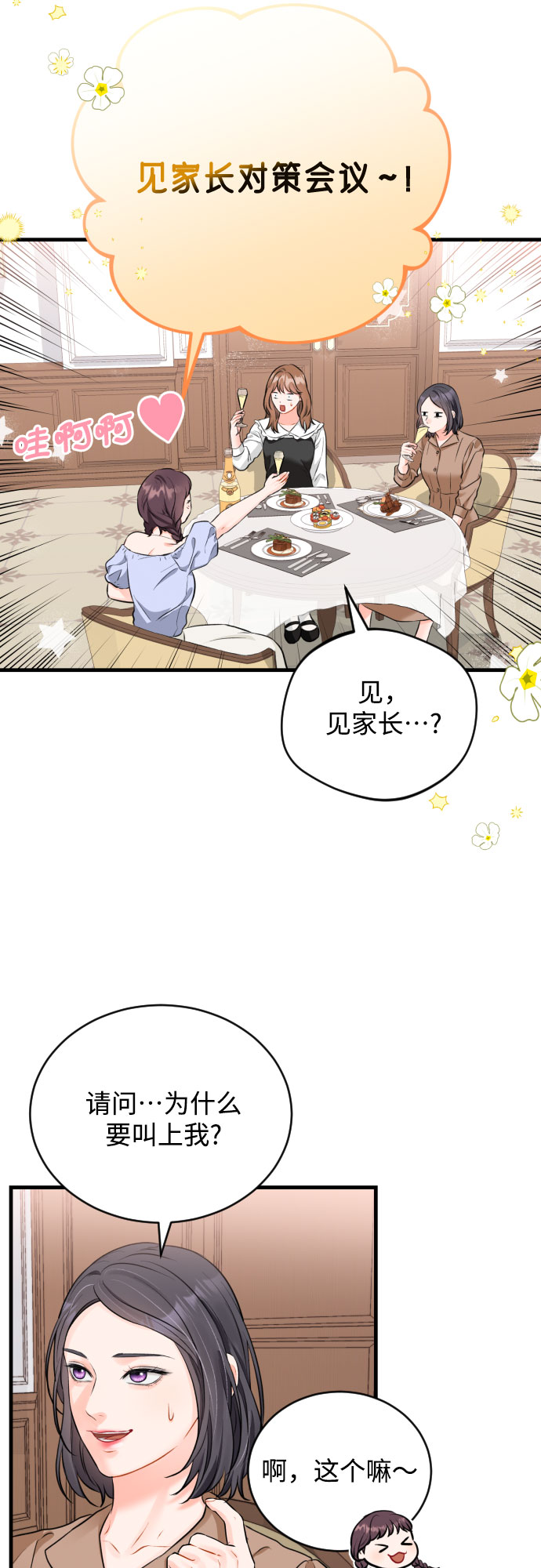 [第33话] 见家长10