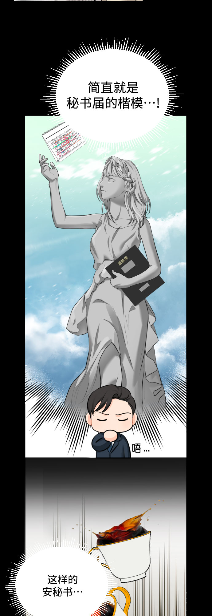 [第3话] 故障秘书的修复计划15