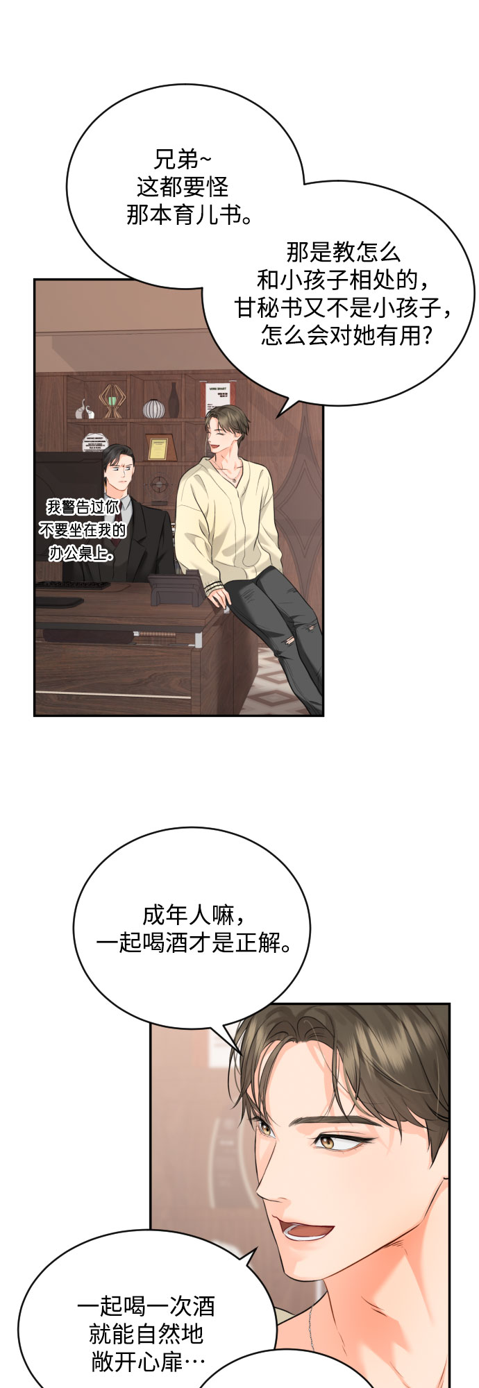 [第10话] 难道总经理他…31