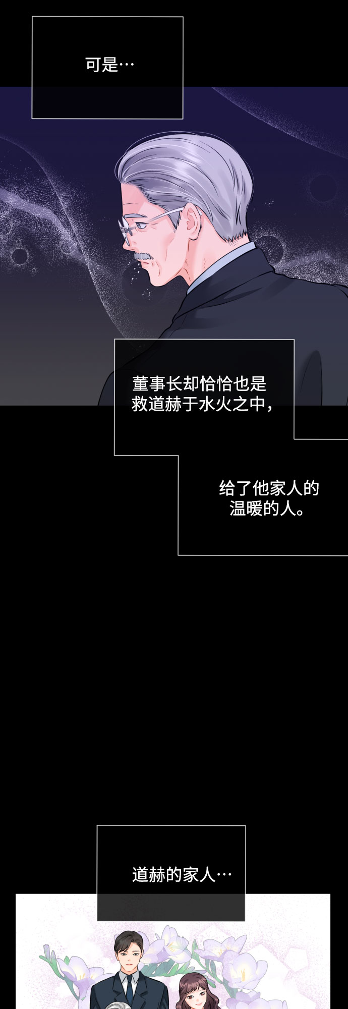 [第35话] 不愿听到的话7
